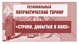 Команды старшеклассников сразятся на библиотечном патриотическом турнире