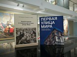Музей Машкова презентует издания проекта «Первая улица Мира» Музей Машкова презентует издания проекта «Первая улица Мира»