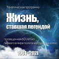 Волгоградский центр народного творчества представит космическую программу