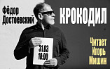 В «Старой Сарепте» прозвучит юмористический рассказ Фёдора Достоевского В «Старой Сарепте» прозвучит юмористический рассказ Фёдора Достоевского