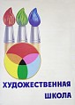 В Волжском откроется итоговая выставка художественной школы города