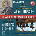 В Волгограде проведут День православной книги