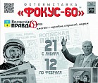 К юбилею главной газеты Волжского откроется выставка «Фокус-60»