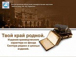 Волгоградская Горьковка подготовила видеопрезентацию «Твой край родной» Волгоградская Горьковка подготовила видеопрезентацию «Твой край родной»