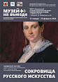 Музей Машкова впервые представит в Камышине выставку «Сокровища русского искусства»
