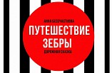 В Волгоградском театре кукол покажут сказку о правилах дорожного движения В Волгоградском театре кукол покажут сказку о правилах дорожного движения