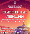 Волгоградский планетарий проводит выездные лекции Волгоградский планетарий проводит выездные лекции