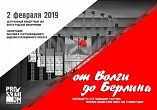 Учреждения культуры Волгоградской области подготовили программу к 76-й годовщине Сталинградской Победы Учреждения культуры Волгоградской области подготовили программу к 76-й годовщине Сталинградской Победы