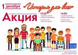 В волгоградском Интерактивном музее пройдёт инклюзивная акция «История для всех» В волгоградском Интерактивном музее пройдёт инклюзивная акция «История для всех»