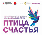 Всероссийский фестиваль «Птица счастья» начинает новый сезон
