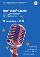 В Волгоградской Горьковке состоится битва молодых учёных В Волгоградской Горьковке состоится битва молодых учёных