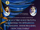Во ВГИИКе состоится международный научный симпозиум Во ВГИИКе состоится международный научный симпозиум