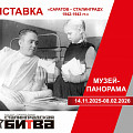 Волгоградцы смогут увидеть выставку о помощи Саратова Сталинграду Волгоградцы смогут увидеть выставку о помощи Саратова Сталинграду