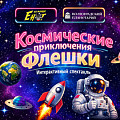 В Волгоградском планетарии покажут новый интерактивный спектакль В Волгоградском планетарии покажут новый интерактивный спектакль