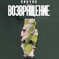 В Казачьем театре состоится премьера спектакля «Возвращение!» В Казачьем театре состоится премьера спектакля «Возвращение!»