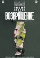 В Казачьем театре состоится премьера спектакля «Возвращение!» В Казачьем театре состоится премьера спектакля «Возвращение!»