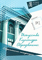 Во ВГИИКе презентовали новый научный журнал Во ВГИИКе презентовали новый научный журнал