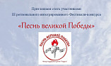 В Волгограде в третий раз состоится региональный фестиваль «Песнь великой Победы»