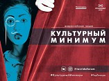 Волгоградская область присоединится к федеральной акции «Культурный минимум» Волгоградская область присоединится к федеральной акции «Культурный минимум»