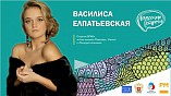 Волгоградские школьники встретятся с актрисой Василисой Елпатьевской Волгоградские школьники встретятся с актрисой Василисой Елпатьевской