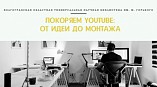 Волгоградская Горьковка провела онлайн-вебинар для региональных библиотек Волгоградская Горьковка провела онлайн-вебинар для региональных библиотек