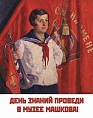 Проведи День знаний в музее! Проведи День знаний в музее!