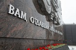 Музей-заповедник «Сталинградская битва» торжественно отметит 75-ю годовщину победы на Волге Музей-заповедник «Сталинградская битва» торжественно отметит 75-ю годовщину победы на Волге