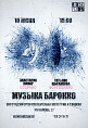 В Музее Машкова исполнят изысканный концерт «Музыка барокко» В Музее Машкова исполнят изысканный концерт «Музыка барокко»