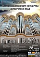 Хорал через века 