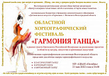 В Волжском состоится областной хореографический фестиваль «Гармония танца» В Волжском состоится областной хореографический фестиваль «Гармония танца»