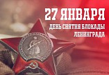 Волгоград участвует во всероссийском проекте «Книга памяти блокадного Ленинграда» Волгоград участвует во всероссийском проекте «Книга памяти блокадного Ленинграда»