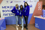 Волгоградские волонтёры культуры принимают участие в работе Международного волонтёрского лагеря Волгоградские волонтёры культуры принимают участие в работе Международного волонтёрского лагеря
