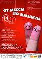 От мессы до мюзикла От мессы до мюзикла