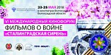 В Волгоградской области состоится международный кинофестиваль В Волгоградской области состоится международный кинофестиваль