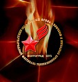 В Волгограде проходит международный телефестиваль В Волгограде проходит международный телефестиваль