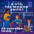 Волгоградские библиотекари проведут межрегиональный семинар о практиках в работе с молодёжью