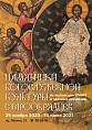 В Музее Машкова представят памятники старообрядческой культуры 