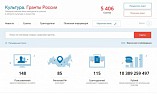 Запущен специализированный интернет-портал о грантах в сфере культуры и искусства Запущен специализированный интернет-портал о грантах в сфере культуры и искусства