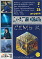 В Волжском расскажут о династии волгоградских художников В Волжском расскажут о династии волгоградских художников