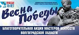 В регионе наступила «Весна Победы» В регионе наступила «Весна Победы»