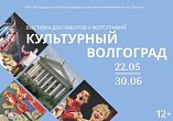 В Горьковке представят выставку «Культурный Волгоград» В Горьковке представят выставку «Культурный Волгоград»