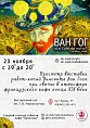 В Волжском на час появится кафе Ван Гога В Волжском на час появится кафе Ван Гога