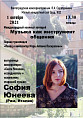 Волгоградская консерватория запускает проект международных лекториев