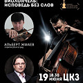 На сцене Волгоградской филармонии будет солировать виолончель