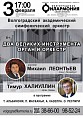В Волгоградской филармонии прозвучат шедевры итальянской музыки В Волгоградской филармонии прозвучат шедевры итальянской музыки