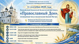 В Клетском районе состоится фестиваль «Православный Дон»