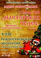 В «Старой Сарепте» запускают новогодние мастер-классы В «Старой Сарепте» запускают новогодние мастер-классы