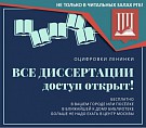 В Волгоградской Горьковке открыт бесплатный доступ к диссертациям и авторефератам В Волгоградской Горьковке открыт бесплатный доступ к диссертациям и авторефератам