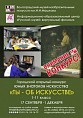 Музей Машкова ждёт видеосюжеты от юных знатоков искусства Музей Машкова ждёт видеосюжеты от юных знатоков искусства