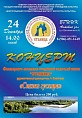 Ансамбль «Станица» вновь собирает друзей Ансамбль «Станица» вновь собирает друзей